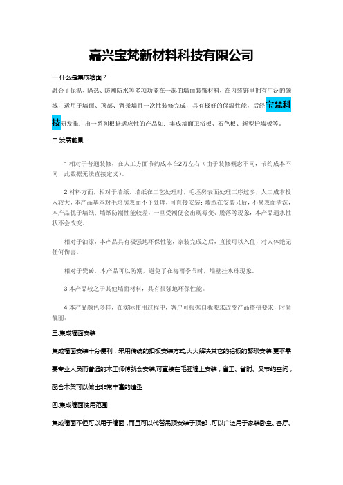 集成墙面