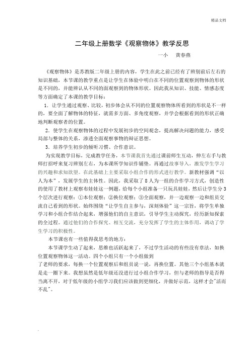 二数上册《观察物体》教学反思