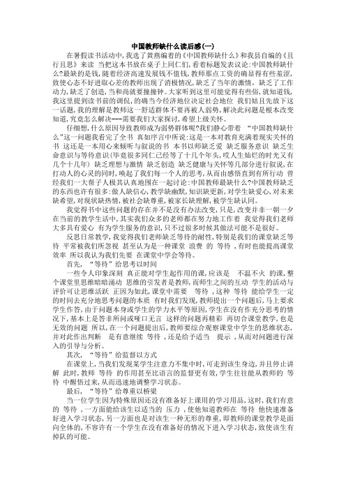 中国教师缺什么读后感(一)