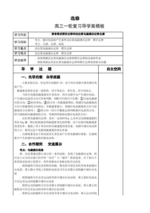 2012届高三一轮复习导学案 人教课标版5(优秀免费下载资料)