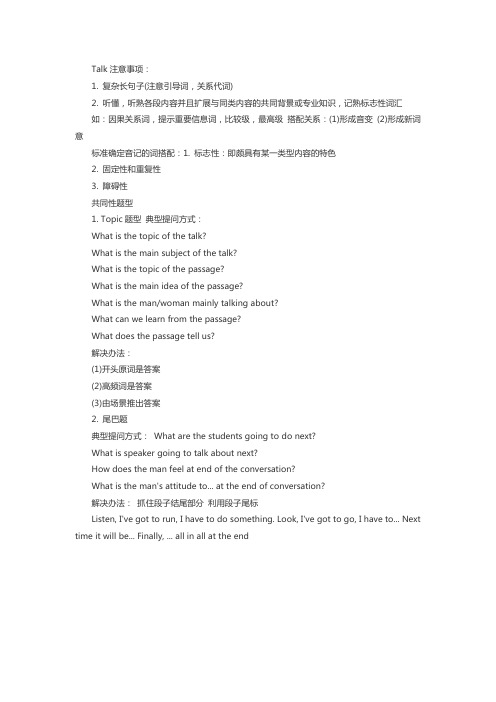 PETS三级听力心得技巧：Talk注意事项
