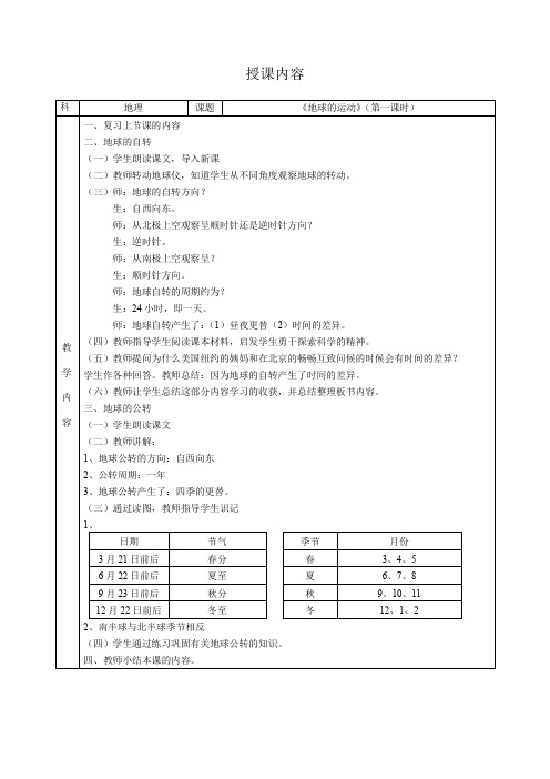 初中地理一节课点评