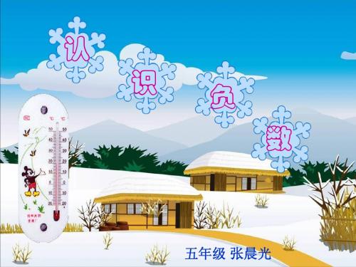 生活中的负数课件