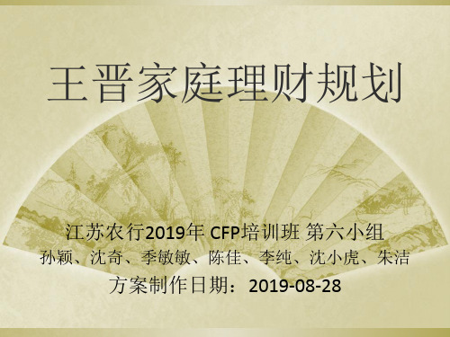 CFP理财规划(PPT)28页PPT