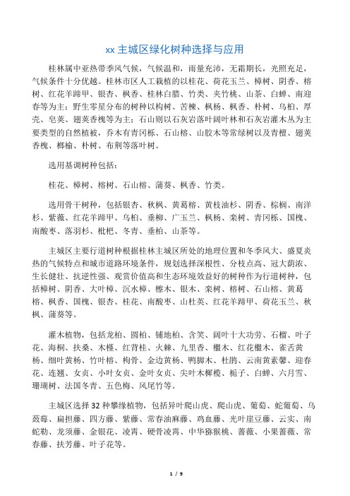 桂林市绿化常见树种