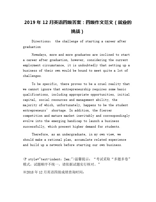2019年12月英语四级答案：四级作文范文(就业的挑战)