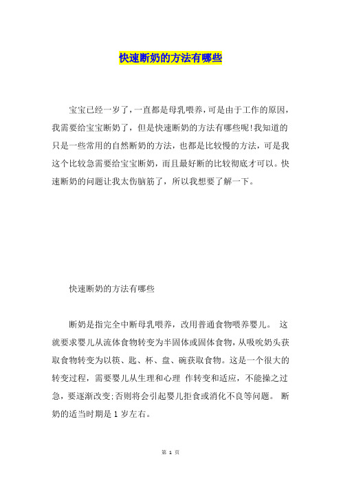 快速断奶的方法有哪些