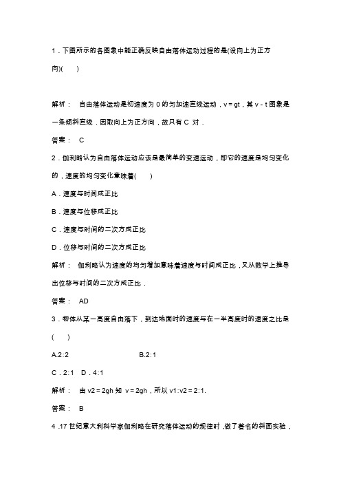 高一物理自由落体运动达标检测题(带答案)