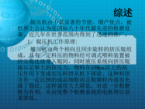 RP120-80辊压机更换辊子方案