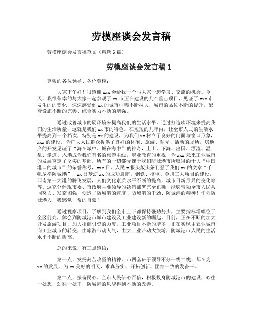 劳模座谈会发言稿
