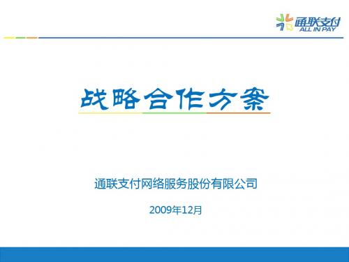 保险行业支付合作方案