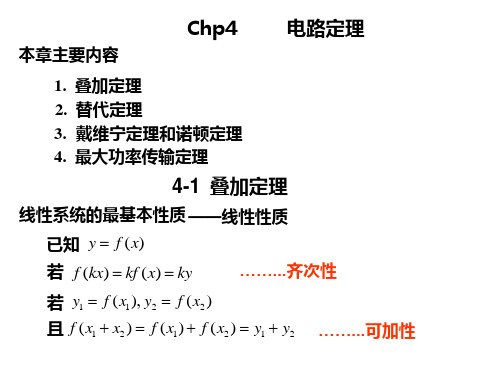 Chp4电路定理