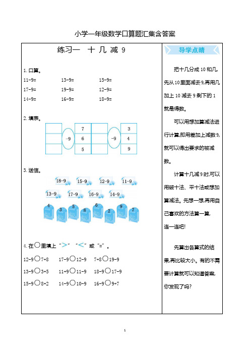 一年级下学期数学口算题含答案(全册)