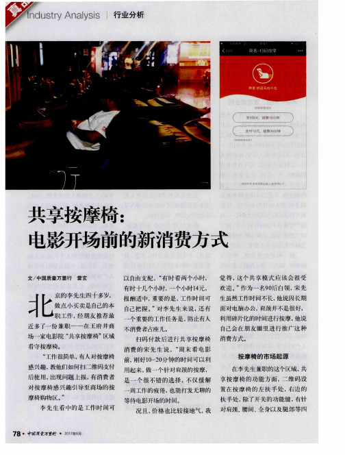 共享按摩椅：电影开场前的新消费方式