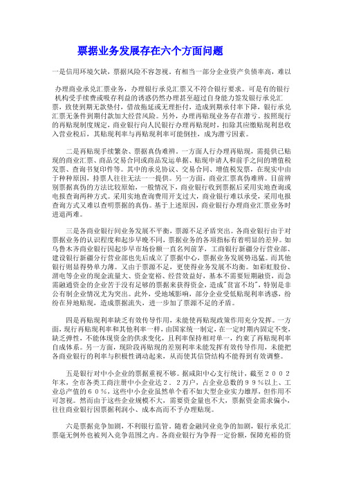 票据业务发展存在六个方面问题