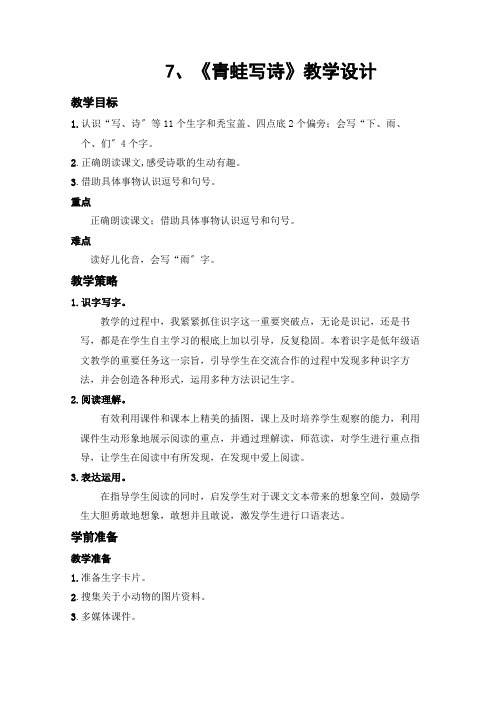 7.《青蛙写诗》教学实录