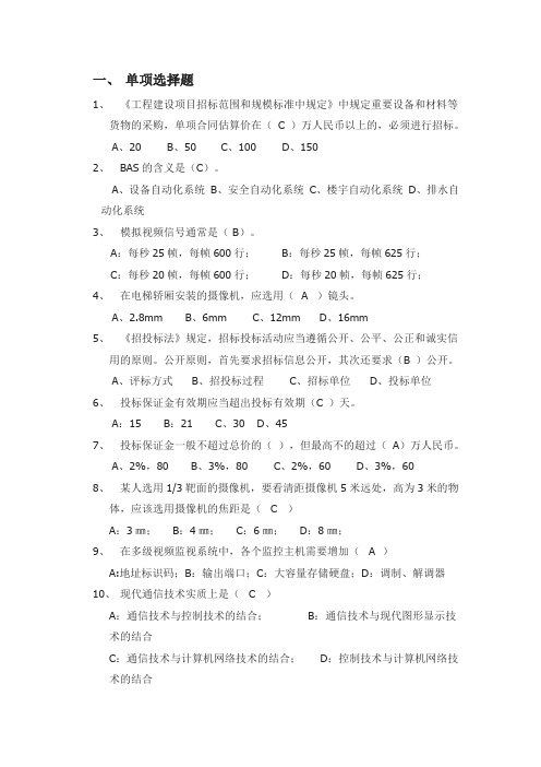弱电考核题目