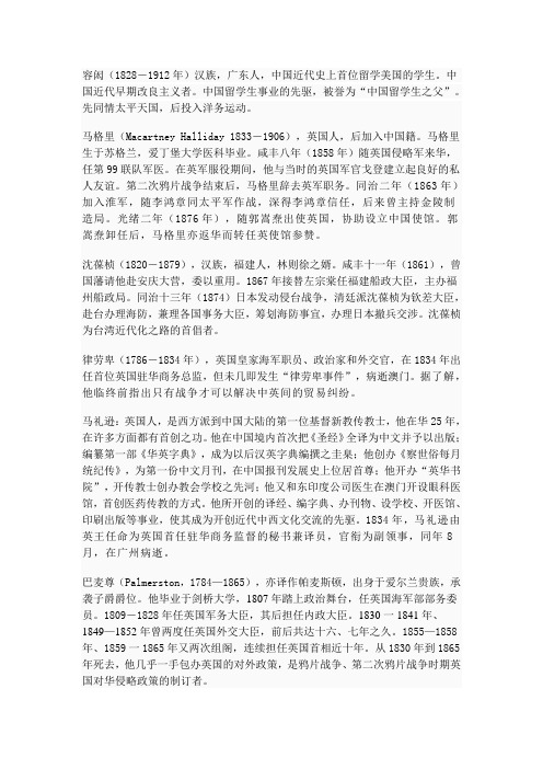 近代中外交流人物