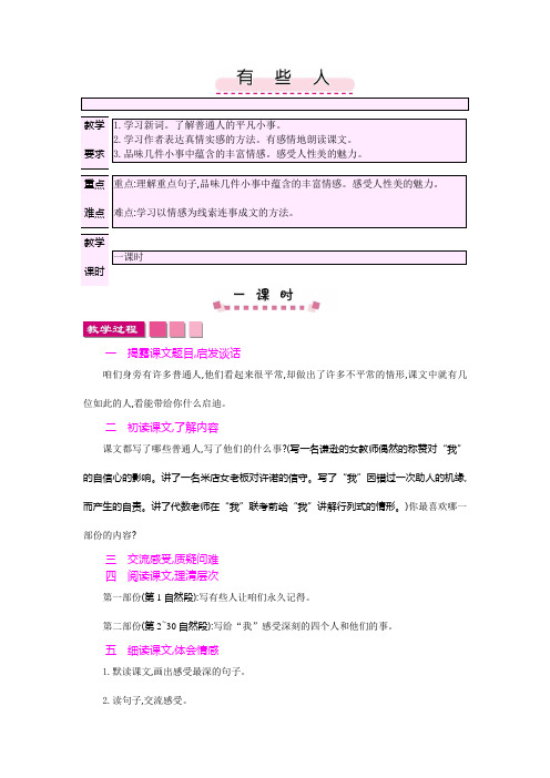 2016秋北师大版语文六年级上册第2单元有些人word教案