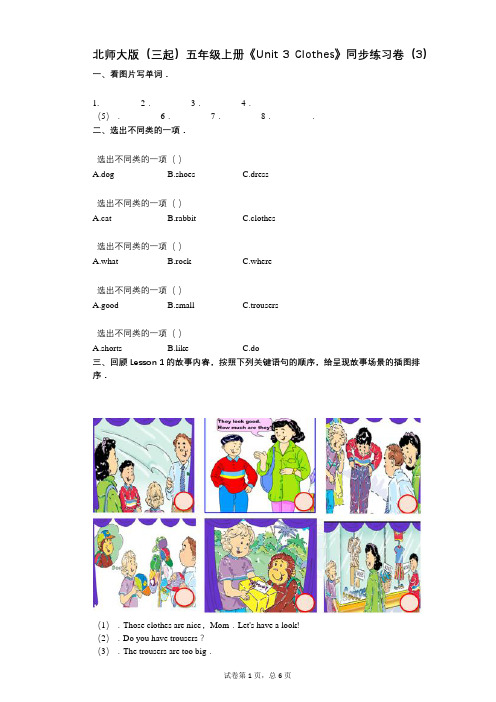 北师大版(三起)五年级上册《Unit_3_Clothes》小学英语-有答案-同步练习卷(3)