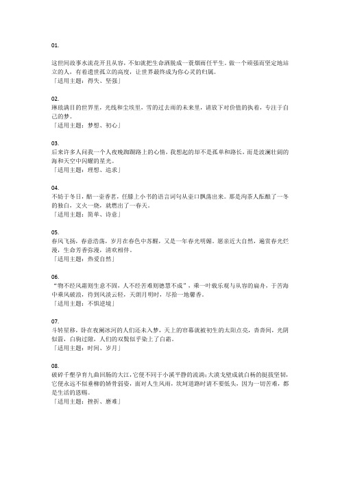 高考作文素材积累之8个辞藻华丽的绝佳作文结尾