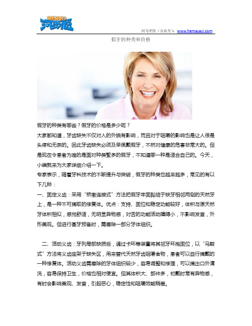 假牙的种类及价格