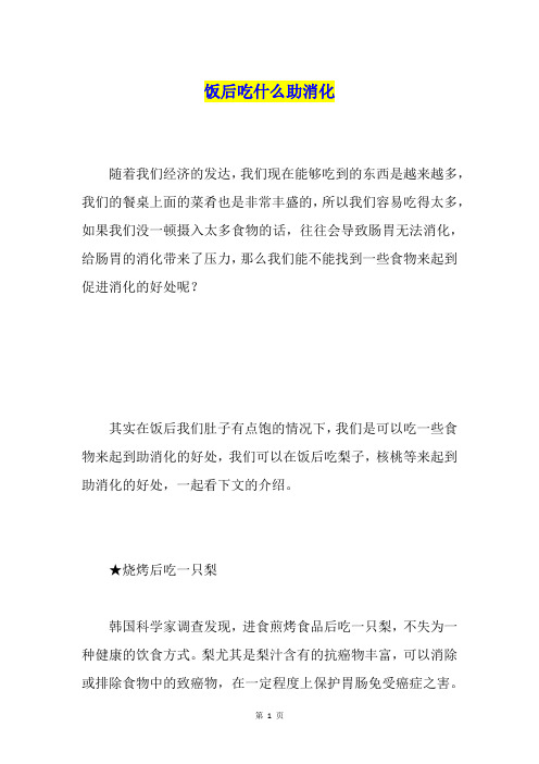 饭后吃什么助消化