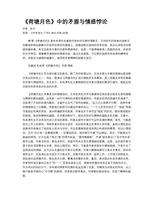 《荷塘月色》中的矛盾与情感悖论