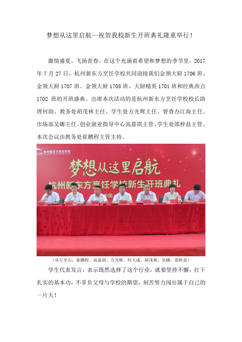 梦想从这里启航—祝贺我校新生开班典礼隆重举行!