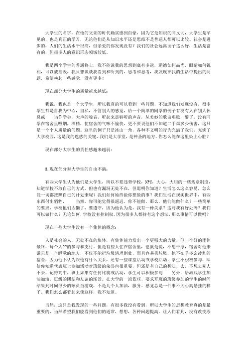 浅论现代大学生