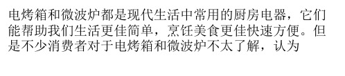 电烤箱和微波炉的区别 揭秘电烤箱和微波炉的六大不同之处