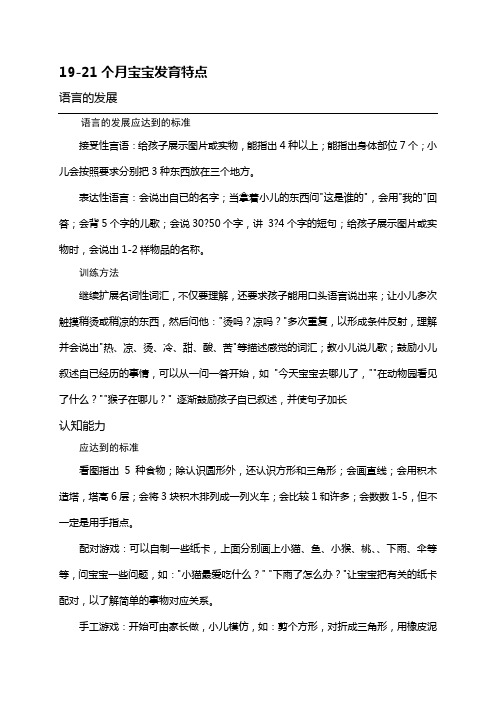19-21个月宝宝发育特点