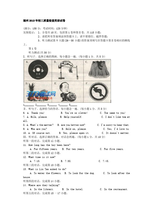 福州2013年初三质量检查英语试卷及答案