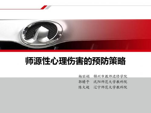 师源性心理伤害的预防策略