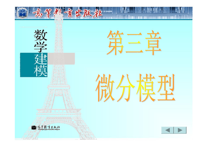 数学建模课件 颜文勇 