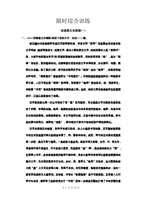 2015届高考语文一轮复习专题综合检测：专题一 论述类文本阅读