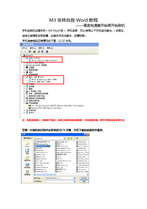 M3适配MyUI变砖自救WORD版教程