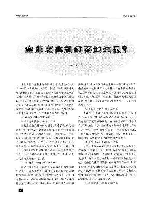 企业文化如何落地生根？