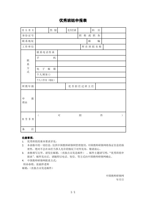 优秀班组申报表