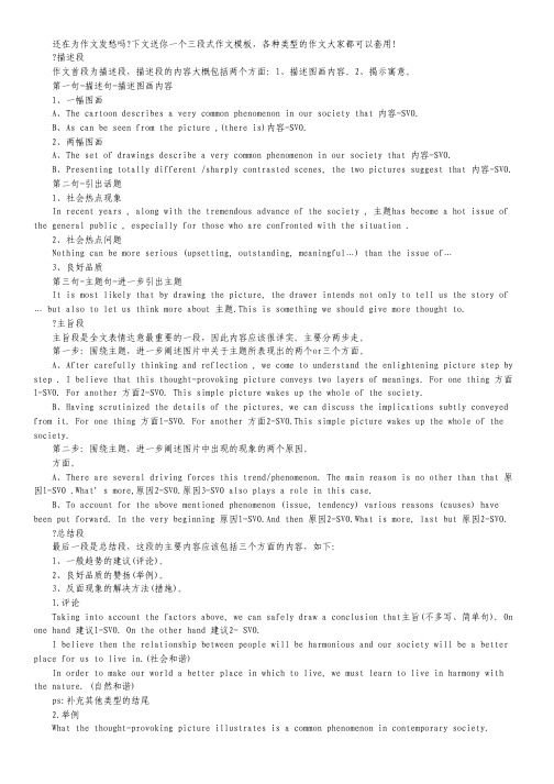 最新考研英语：超好用的三段式作文模板