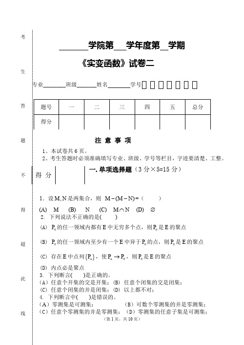 实变函数试卷及参考答案