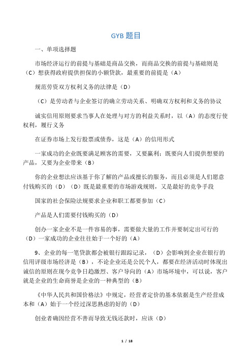 GYB导入试题库