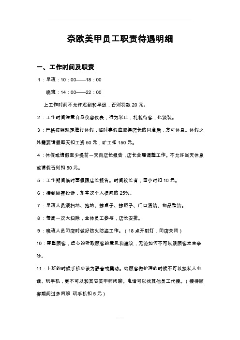 美甲店工职责待遇明细