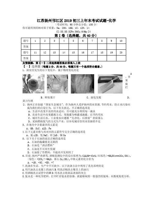 江苏扬州邗江区2019初三上年末考试试题-化学