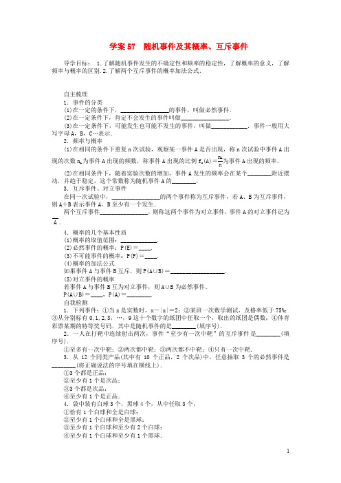 高考数学一轮复习 第10章《随机事件及其概率、互斥事件》名师首选学案 新人教A版