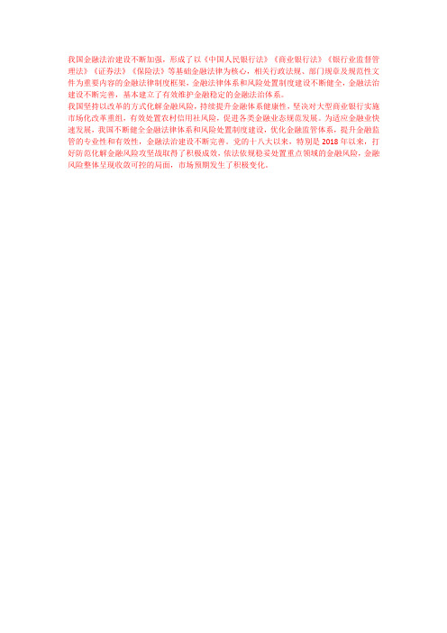 我国金融法治建设不断加强
