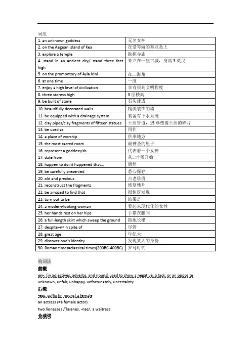 新概念三Lesson3 An unknown goddess