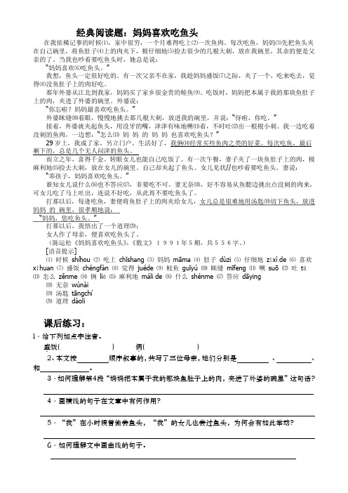 辅导班经典阅读题《妈妈喜欢吃鱼头》