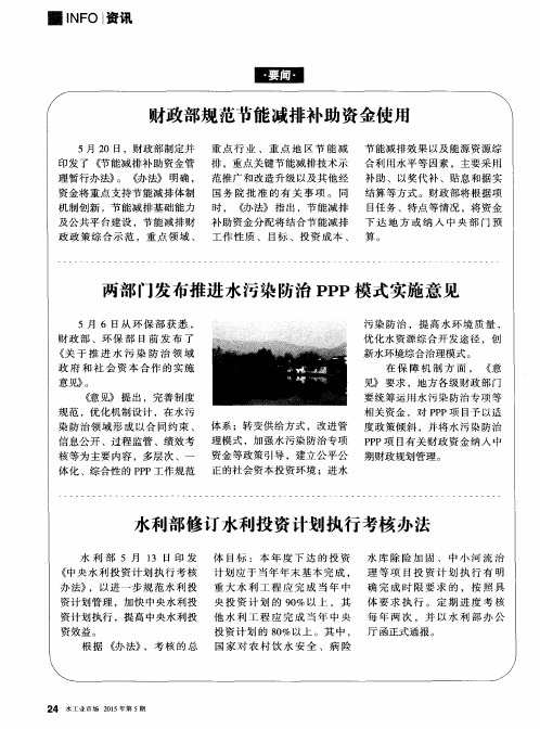 财政部规范节能减排补助资金使用