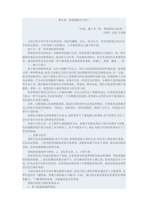 孤独者生存-小小辛巴投资手记(下)2001年旧稿